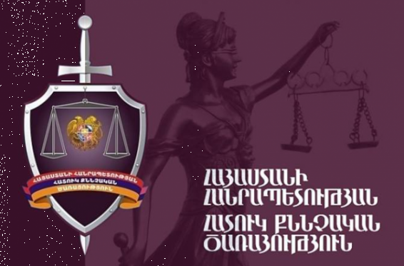 ՀՔԾ-ում ոստիկանության աշխատակցի կողմից պաշտոնեական դիրքի չարաշահման փաստով հարուցված քրգործ է վարույթ ընդունել