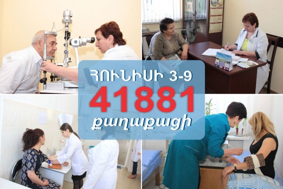 Բուժհաստատություններ է այցելել 41881 քաղաքացի