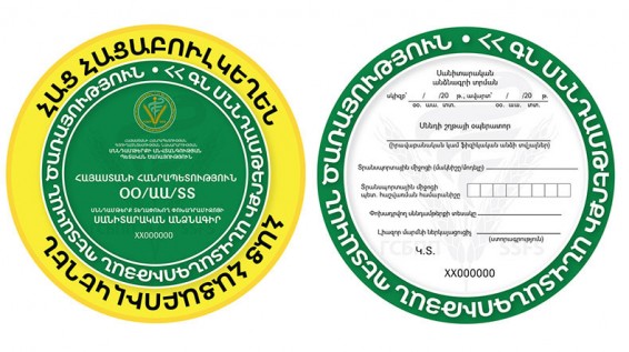 ՍԱՊԾ-ն սանիտարական անձնագիր է տրամադրել 484 փոխադրամիջոցի