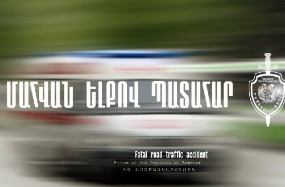 Ոստիկանությունը՝ Գյումիում տեղի ունեցած ողբերգական վթարի մասին