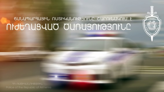 Ճանապարհային ոստիկանության հատուկ պահպանվող տարածք է տեղափոխվել 166 տրանսպորտային միջոց