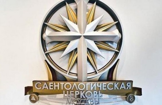 В Петербурге в офисах саентологов идут обыски