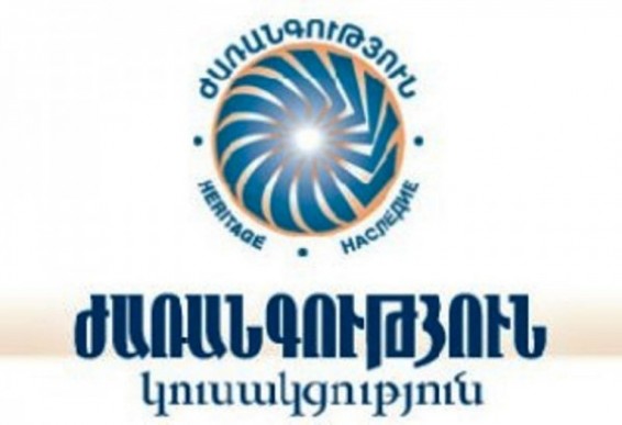 Ժառանգությունը ժառանգեցին