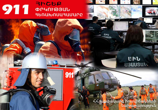 911-ն ամփոփում է անցած շաբաթը. գրանցվել է 258 դեպք, որից 115-ը՝ արտակարգ