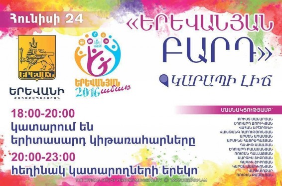 «Երևանյան ամառ 2016». հեղինակ-կատարողների համերգ՝ Կարապի լճի հարակից տարածքում