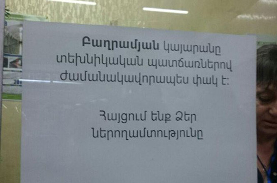 Բաղրամյան կայարանը դարձյալ չի գործում. մյուս կայարաններն աշխատում են բնականոն հունով. լուսանկարներ