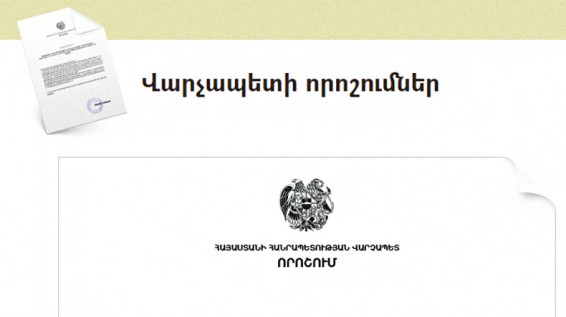 Премьер Армении Серж Саргсян произвел новые назначения