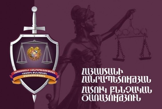 Վարույթ է ընդունվել քննիչի կողմից վաշխառությամբ զբաղվելու առթիվ հարուցված քրեական գործը