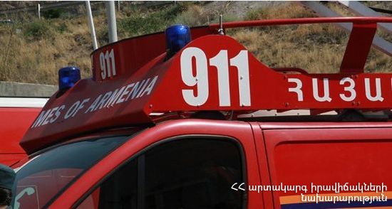 Օգնության են հասել փրկարարները