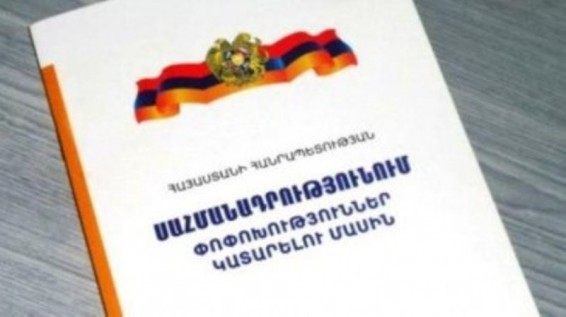 «Հրապարակ». Իշխանության վերնախավում պատրաստվում են սահմանադրական փոփոխություններին