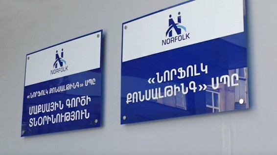 В Армении арестованные сотрудники компании «Норфолк Консалтинг» не признают своей вины