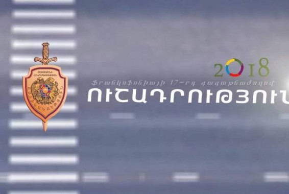 Ֆրանկոֆոնիայի գագաթնաժողովի շրջանակներում փակ են լինելու փողոցներ. Ոստիկանությունը հայտարարություն է տարածել