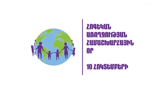 Հայաստանում հոգեկան առողջության խնդիրներ ունի շուրջ 54 հազար մարդ. ԱՆ