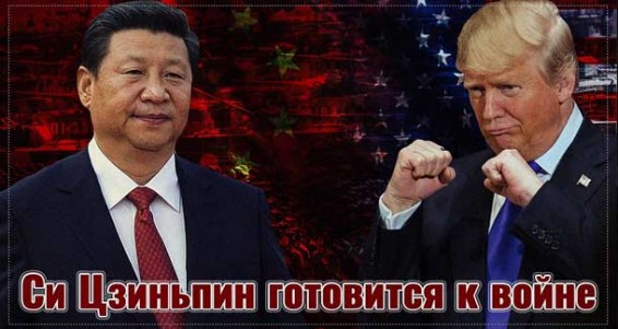 Си Цзиньпин готовится к войне. Китай открыл второй фронт