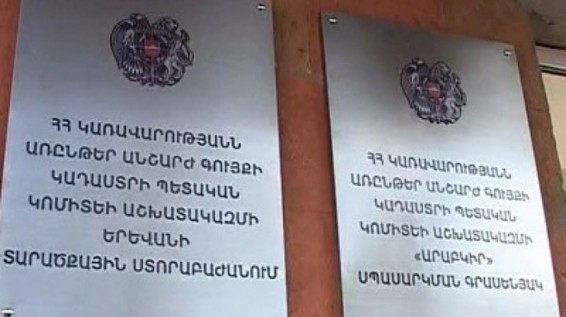 Անշարժ գույքի կադաստրի կոմիտեի Երևանի գրասենյակները կաշխատեն նաև շաբաթ-կիրակի