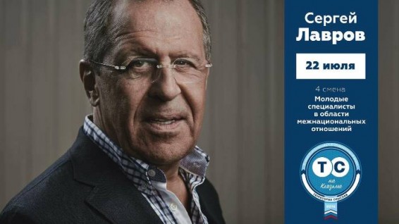 Прямая трансляция: С. Лавров на форуме 