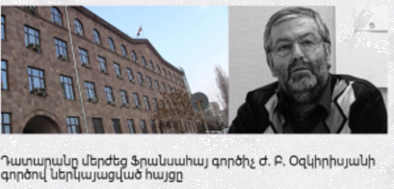 Դատարանը մերժեց Ֆրանսահայ գործիչ Ժ. Բ. Օզկիրիսյանի գործով ներկայացված հայցը