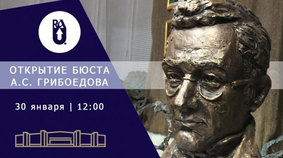 В Ереване откроют бюст Александра Грибоедова