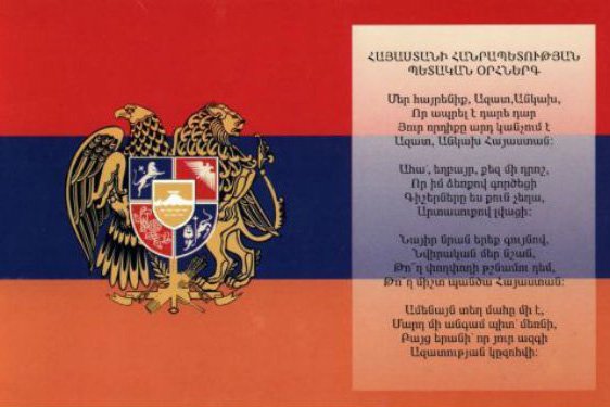 Հունահայ կազմակերպությունների համատեղ հայտարարությունը ՀՀ օրհներգը փոխելու մասին