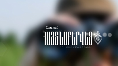 Հետախուզվողը հայտնաբերվեց սահմանային անցակետում