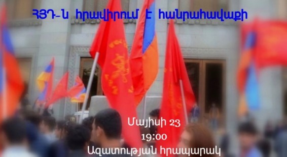 VIDEO: Пришло время сплотиться: 23 мая, в 19:00 АРФД созывает митинг