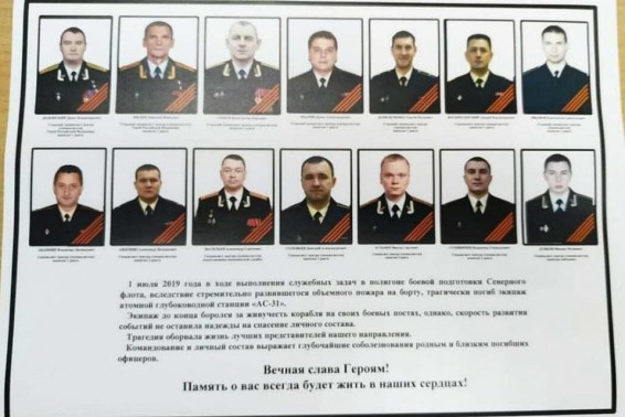 Скорбный список: имена всех погибших подводников