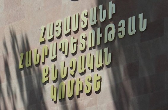 Քննչական կոմիտեն պարզաբանում է ներկայացրել ԱԺ-ում տեղի ունեցած քննարկման վերաբերյալ