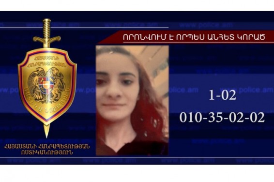 25-летняя девушка без вести пропала в Армении