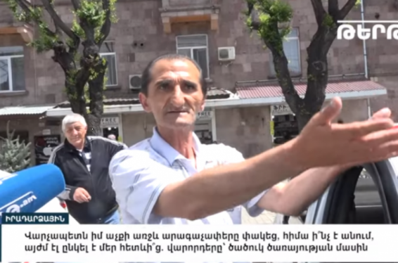 Վարչապետն իմ աչքի առջև արագաչափերը փակեց, հիմա ի՞նչ է անում, այժմ էլ ընկել է մեր հետևի՞ց. վարորդները` ծածուկ ծառայության մասին (տեսանյութ)