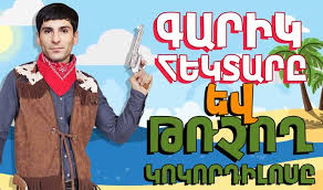 ՊՐԵՄԻԵՐԱ. ԹԱՎՇՅԱ ՀԵՔԻԱԹ - 4
