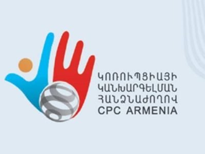ՍԴ թեկնածուները իրականությանը չհամապատասխանող տեղեկություններ են հրապարակել. Կոռուպցիայի կանխարգելման հանձնաժողով