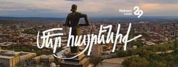 Հայկ Մարությանն Անկախության 29-ամյակը շնորհավորել է Թումանյանի բանաստեղծությամբ
