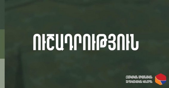 ՀՀ Կոտայքի մարզի օդային սահմաններում ՀՕՊ ուժերով խոցվել է հակառակորդի անօդաչու թռչող սարք