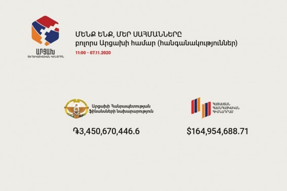 Արցախին աջակցելու համար մինչ օրս որքան գումար է հանգանակվել