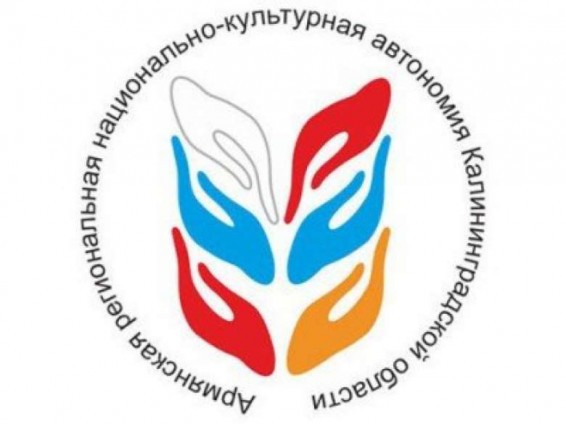 ՌԴ Կալինինգրադի շրջանի հայկական սփյուռքը Նիկոլ Փաշինյանի անհապաղ հրաժարականն է պահանջել