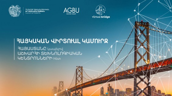 Վիրտուալ կամուրջ՝ Հայաստանի և սփյուռքի միջև.