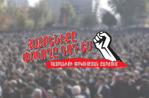 Հայրենիքի փրկության շարժումը վերահաստատում է ճգնաժամի հաղթահարման իր ճանապարհային քարտեզը