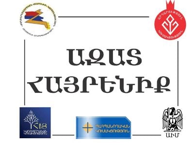 5 քաղաքական ուժեր «Ազատ Հայրենիք» դաշինք են ստեղծում. Հայտարարություն