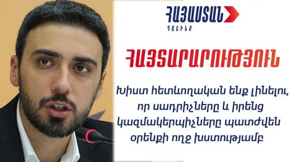 Փորձ է արվում ստեղծել շինծու հիմքեր «Հայաստան» դաշինքի շտաբերի օրինական գործունեությունը խոչընդոտելու համար. Վարդևանյան