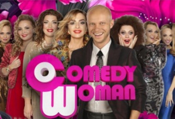 Comedy Woman երգիծական նախագիծը կենթարկվի արմատական փոփոխությունների: