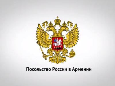 В посольстве России в Армении минутой молчания почтили память погибших в ходе 44-дневной войны