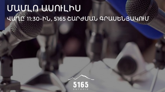 5165 շարժումը չի մասնակցի բողոքի ակցիաներին