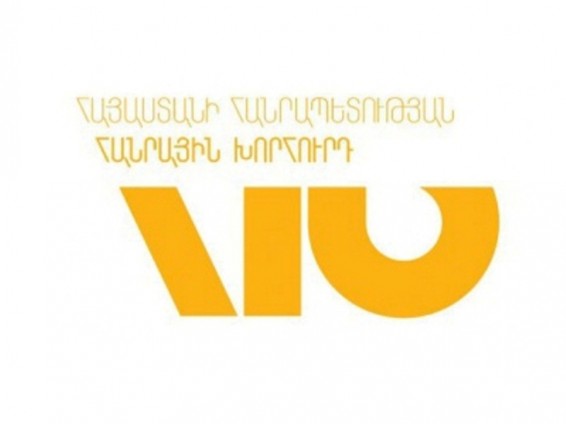 Հանրային խորհրդի անդամները տպավորված են վարչապետի նոր մոտեցումներով