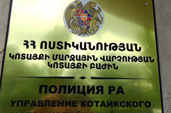 Կոտայքի ոստիկանները բացահայտել են Աբովյանում կատարված սպանությունը. մեկ անձ ձերբակալվել է