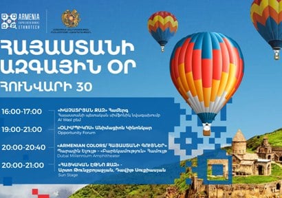 Հունվարի 30-ին «Expo 2020 Dubai» համաշխարհային ցուցահանդեսում կնշվի Հայաստանի ազգային օրը