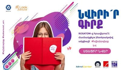 Հայաստանում մեկնարկում է «Նվիրի՛ր գիրք» ինտերակտիվ ակցիան