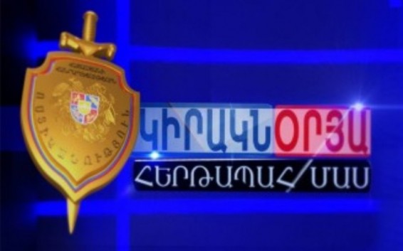 «Կիրակնօրյա հերթապահ մաս»