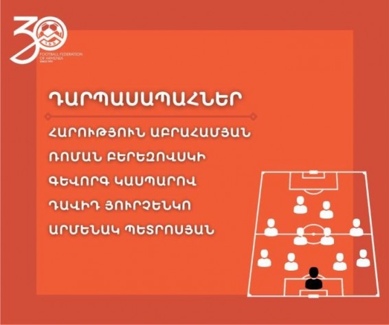 ՀՖՖ-ն սկսում է 30 տարիների խորհրդանշական հավաքականի քվեարկություն