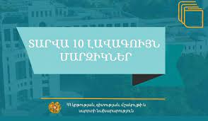 Մեկնարկում է «Տարվա 10 լավագույն մարզիկներ» մրցույթը