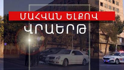 Վրաերթի է ենթարկված 52-ամյա կինը հիվանդանոց տեղափոխվելու ճանապարհին մահացել է